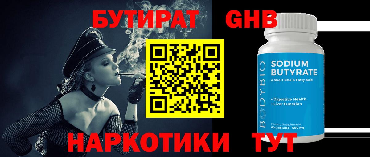 Бутират 1.4BDO  Вход с VPN  Дедовск 