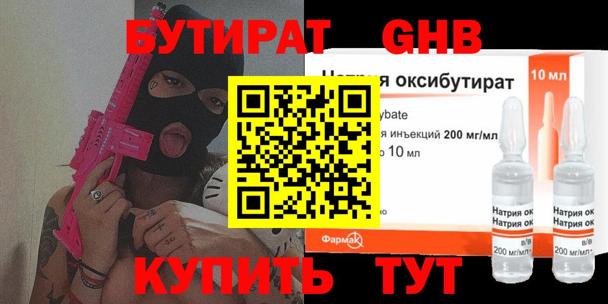 БУТИРАТ 99% Дедовск