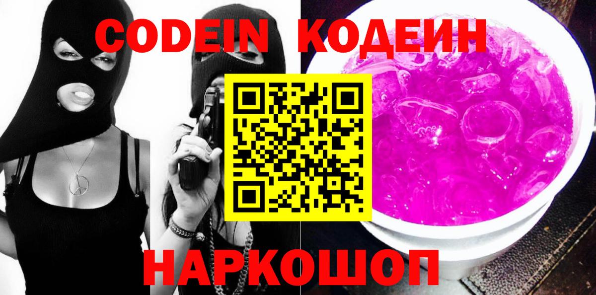 Дедовск  Кодеиновый сироп Lean Purple Drank  Вход с VPN 