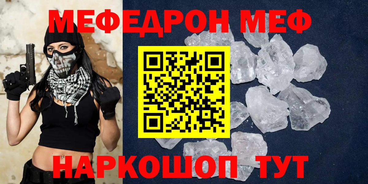 МЯУ-МЯУ  МЕФ мяу мяу  даркнет сайт  Дедовск  МЕФ  Вход с VPN 