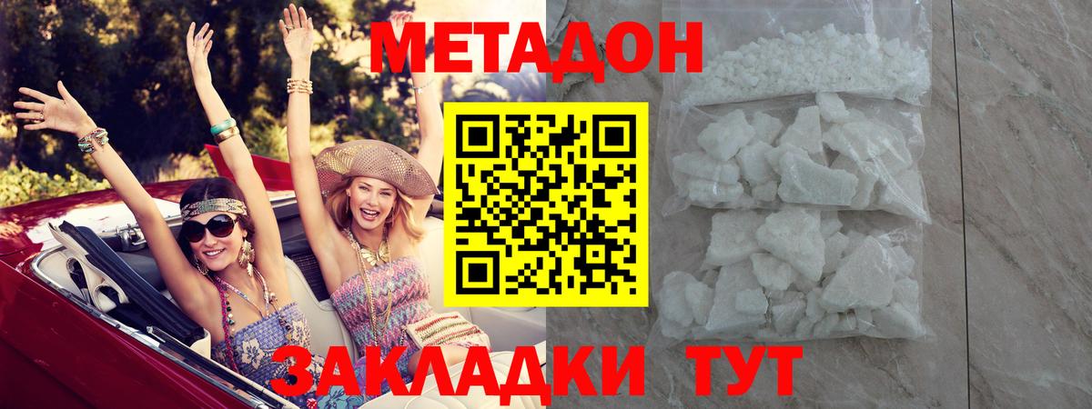 МЕТАДОН VHQ Дедовск