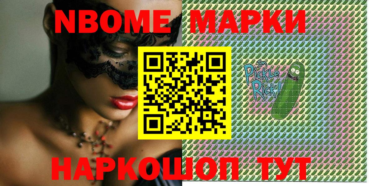 Марки NBOMe 1500мкг Дедовск