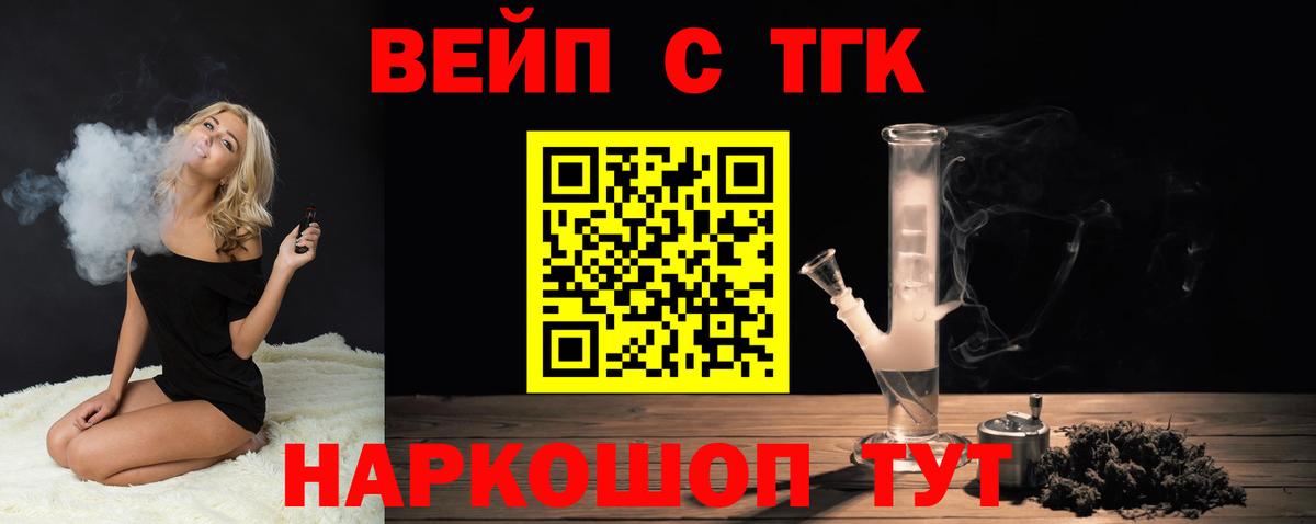 Дистиллят ТГК вейп с тгк Дедовск